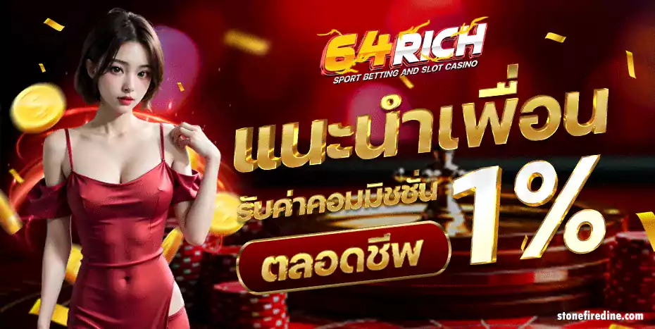 64rich สล็อต